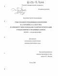 Кукушкин, Сергей Александрович. Тематизация специфики мышления Н.А. Бердяева и Л. Шестова в горизонте экзистенциалистской интерпретации субъективизма и индивидуализма: дис. кандидат философских наук: 09.00.03 - История философии. Томск. 2005. 137 с.