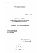 Ульянов, Виктор Семенович. Тембр тромбона в оркестре М. И. Глинки: Полифункциональность и колористика: дис. кандидат искусствоведения: 17.00.02 - Музыкальное искусство. Санкт-Петербург. 1999. 219 с.