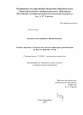 Остромогильский, Илья Вениаминович. Тембро-звуковые и визуальные аспекты фактуры произведений Д. Лигети 1960-80-х годов: дис. кандидат искусствоведения: 17.00.02 - Музыкальное искусство. Санкт-Петербург. 2012. 317 с.