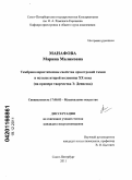 Манафова, Марина Маликовна. Темброколористические свойства оркестровой ткани в музыке второй половины XX века: на примере творчества Э. Денисова: дис. кандидат искусствоведения: 17.00.02 - Музыкальное искусство. Санкт-Петербург. 2011. 184 с.