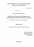 Мартышева, Мария Владимировна. Тембровое поле как целостный выразительно-колористический компонент скрипичного звучания: дис. кандидат искусствоведения: 17.00.02 - Музыкальное искусство. Санкт-Петербург. 2011. 223 с.
