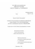 Борисов, Алексей Александрович. Температурная и концентрационная зависимости электронной структуры оксидов меди в рамках обобщенного метода сильной связи: дис. кандидат физико-математических наук: 01.04.07 - Физика конденсированного состояния. Красноярск. 2002. 100 с.