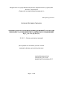Антонова, Екатерина Сергеевна. Температурная трансформация доменной структуры монокристаллов интерметаллических соединений R2Fe17 (R = Tb, Dy, Ho, Er): дис. кандидат наук: 01.04.11 - Физика магнитных явлений. Тверь. 2018. 0 с.