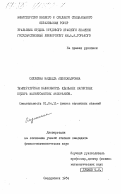 Скулкина, Надежда Александровна. Температурная зависимость удельных магнитных потерь магнитомягких материалов: дис. кандидат физико-математических наук: 01.04.11 - Физика магнитных явлений. Свердловск. 1984. 162 с.