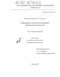 Барулина, Марина Александровна. Температурные и технологические погрешности микромеханических гироскопов: дис. кандидат технических наук: 05.11.03 - Приборы навигации. Саратов. 2004. 173 с.