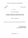 Белоног, Оксана Валерьевна. Темпорально-аспектуальная характеристика пассивных конструкций в современных немецких научных текстах: дис. кандидат филологических наук: 10.02.04 - Германские языки. Санкт-Петербург. 2011. 165 с.