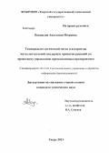 Васицына, Анастасия Игоревна. Темпорально-логический метод и алгоритмы интеллектуальной поддержки принятия решений по проектному управлению промышленным предприятием: дис. кандидат наук: 05.13.01 - Системный анализ, управление и обработка информации (по отраслям). Тверь. 2013. 158 с.