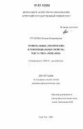 Русакова, Наталия Владимировна. Темпоральные (лексические) и референциальные свойства текста типа "описание": дис. кандидат филологических наук: 10.02.01 - Русский язык. Улан-Удэ. 2006. 164 с.
