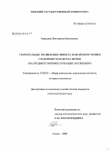 Бородина, Викторина Николаевна. Темпоральные проявления эффекта резкой перестройки сложившегося образа жизни: на предмете военнослужащих по призыву: дис. кандидат психологических наук: 19.00.01 - Общая психология, психология личности, история психологии. Томск. 2009. 192 с.