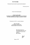 Сененко, Олеся Владимировна. "Темы и вариации" в контексте раннего творчества Б. Пастернака: поэтика лирического цикла и книги стихов: дис. кандидат филологических наук: 10.01.01 - Русская литература. Москва. 2007. 209 с.
