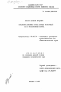 Изюмов, Алексей Игоревич. Тенденции движения нормы прибыли корпораций США в послевоенный период: дис. кандидат экономических наук: 08.00.16 - Экономика капиталистических стран. Москва. 1983. 184 с.