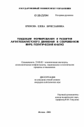 Крюкова, Елена Вячеславовна. Тенденции формирования и развития антиглобалистского движения в современном мире: политический анализ: дис. кандидат политических наук: 23.00.02 - Политические институты, этнополитическая конфликтология, национальные и политические процессы и технологии. Москва. 2006. 206 с.