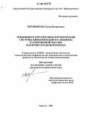 Бердникова, Елена Валерьевна. Тенденции и перспективы формирования системы цивилизованного лоббизма в современной России: политико-правовой подход: дис. кандидат политических наук: 23.00.02 - Политические институты, этнополитическая конфликтология, национальные и политические процессы и технологии. Саратов. 2006. 200 с.