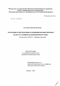 Кузнецова, Ксения Олеговна. Тенденции и перспективы функционирования мировых валют в условиях полицентричного мира: дис. кандидат экономических наук: 08.00.14 - Мировая экономика. Москва. 2012. 199 с.