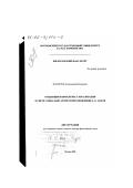 Назарчук, Александр Викторович. Тенденции и проблемы глобализации в свете социально-этической концепции К.-О. Апеля: дис. доктор философских наук: 09.00.11 - Социальная философия. Москва. 2002. 368 с.