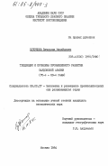 Кудряшов, Вячеслав Михайлович. Тенденции и проблемы промышленного развития Саудовской Аравии (70-е - 80-е годв): дис. кандидат экономических наук: 08.00.17 - Экономика развивающихся стран. Москва. 1984. 246 с.