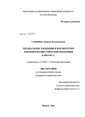 Ульянова, Марина Владимировна. Тенденции и противоречия реформирования экономической модели развитого социализма в СССР в 1965-1991 гг.: дис. кандидат исторических наук: 07.00.02 - Отечественная история. Москва. 2011. 208 с.