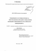 Логачев, Владимир Александрович. Тенденции и условия процесса институционализации социальных функций современного российского менеджмента: дис. кандидат социологических наук: 22.00.04 - Социальная структура, социальные институты и процессы. Волгоград. 2006. 136 с.