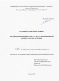 Аль-Маамури Самир Кассим Мохаммед. Тенденции изменения климата Ирака в современный период и их последствия: дис. кандидат наук: 25.00.30 - Метеорология, климатология, агрометеорология. ФГАОУ ВО «Казанский (Приволжский) федеральный университет». 2018. 134 с.