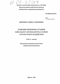 Святенко, Галина Степановна. Тенденции изменения состояния байкальского фитопланктона в районе антропогенного воздействия: дис. кандидат биологических наук: 03.00.16 - Экология. Иркутск. 2005. 130 с.
