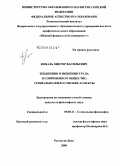 Коваль, Виктор Васильевич. Тенденции изменения труда в современном обществе: социально-философские аспекты: дис. кандидат философских наук: 09.00.11 - Социальная философия. Ростов-на-Дону. 2008. 141 с.