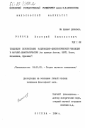 Вьюнов, Валерий Николаевич. Тенденции перерастания национально-демократической революции в народно-демократическую (на примере Анголы, НДРЙ, Конго, Мозамбика, Эфиопии): дис. кандидат философских наук: 09.00.02 - Теория научного социализма и коммунизма. Москва. 1984. 189 с.