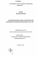 Кычкин, Дмитрий Егорович. Тенденции производственно-технологических изменений в оборонной промышленности России: дис. доктор экономических наук: 20.01.07 - Военная экономика. Москва. 2003. 341 с.