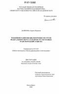 Данилова, Лариса Юрьевна. Тенденции развития библиотечных ресурсов федерального округа в контексте системных трансформаций социума: дис. кандидат педагогических наук: 05.25.03 - Библиотековедение, библиографоведение и книговедение. Новосибирск. 2006. 270 с.