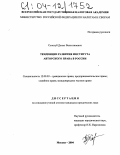 Сологуб, Денис Валентинович. Тенденции развития института авторского права в России: дис. кандидат юридических наук: 12.00.03 - Гражданское право; предпринимательское право; семейное право; международное частное право. Москва. 2004. 185 с.