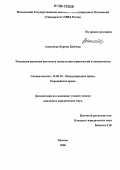 Алексиева, Боряна Бойчева. Тенденции развития института консульских привилегий и иммунитетов: дис. кандидат юридических наук: 12.00.10 - Международное право, Европейское право. Москва. 2006. 150 с.