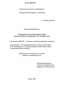 Власенко, Мария Юрьевна. Тенденции развития хозяйственных связей производственных предпринимателей с потребителями: дис. кандидат экономических наук: 08.00.05 - Экономика и управление народным хозяйством: теория управления экономическими системами; макроэкономика; экономика, организация и управление предприятиями, отраслями, комплексами; управление инновациями; региональная экономика; логистика; экономика труда. Москва. 2007. 220 с.