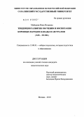 Майорова, Инна Игоревна. Тенденции развития обучения и воспитания коренных народов Канады и Австралии: XIX - XX вв.: дис. кандидат педагогических наук: 13.00.01 - Общая педагогика, история педагогики и образования. Москва. 2010. 213 с.