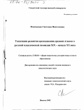Максимова, Светлана Николаевна. Тенденции развития преподавания древних языков в русской классической гимназии XIX - начала XX вв.: дис. кандидат педагогических наук: 13.00.01 - Общая педагогика, история педагогики и образования. Ижевск. 2002. 186 с.