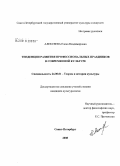 Алексеева, Елена Владимировна. Тенденции развития профессиональных праздников в современной культуре: дис. кандидат культурологических наук: 24.00.01 - Теория и история культуры. Санкт-Петербург. 2008. 201 с.