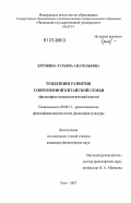 Ерёмкина, Татьяна Анатольевна. Тенденции развития современной китайской семьи: философско-антропологический анализ: дис. кандидат философских наук: 09.00.13 - Философия и история религии, философская антропология, философия культуры. Чита. 2007. 169 с.