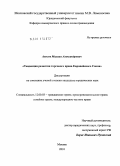 Аносов, Михаил Александрович. Тенденции развития торгового права Европейского Союза: дис. кандидат юридических наук: 12.00.03 - Гражданское право; предпринимательское право; семейное право; международное частное право. Москва. 2010. 221 с.