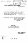 Караханян, Михаил Александрович. Тенденции социального развития транспортных рабочих в социалистическом обществе (рабочие автомобильного транспорта СССР и европейских стран-членов Совета Экономической Взаимопомощи в 70-е - начале 80-х годов): дис. кандидат исторических наук: 07.00.04 - История коммунистического и рабочего движения и национально-освободительных движений. Москва. 1984. 222 с.