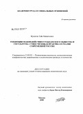 Мушегян, Гайк Манвелович. Тенденции взаимодействия гражданского общества и государства: существующая практика и реалии современной России: дис. кандидат политических наук: 23.00.02 - Политические институты, этнополитическая конфликтология, национальные и политические процессы и технологии. Москва. 2008. 154 с.