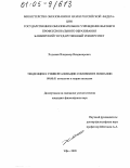 Ходыкин, Владимир Владимирович. Тенденция к универсализации сомнения в познании: дис. кандидат философских наук: 09.00.01 - Онтология и теория познания. Уфа. 2005. 192 с.