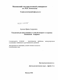 Букова, Ирина Андреевна. Тенденция регионализации и "левый поворот" в странах Латинской Америки: дис. кандидат политических наук: 23.00.04 - Политические проблемы международных отношений и глобального развития. Москва. 2011. 183 с.