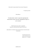 Шэнь Шаоцзе. Тенеобразующие здания и сооружения, формирующие общественные центры городских микрорайонов жаркого и сухого климата: дис. кандидат технических наук: 18.00.02 - Архитектура зданий и сооружений. Творческие концепции архитектурной деятельности. Москва. 2001. 160 с.
