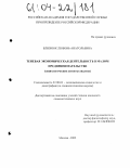 Близнюк, Любовь Анатольевна. Теневая экономическая деятельность в малом предпринимательстве: Социологические аспекты анализа: дис. кандидат социологических наук: 22.00.03 - Экономическая социология и демография. Москва. 2003. 174 с.