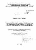 Нафиков, Илдус Саидович. Теневая экономика как материальная основа организованной преступности в условиях крупного города: вопросы теории и практики: дис. кандидат юридических наук: 12.00.08 - Уголовное право и криминология; уголовно-исполнительное право. Казань. 2012. 260 с.
