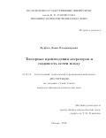 Фуфаев, Денис Владимирович. Тензорные произведения операторов и сходимость почти всюду: дис. кандидат наук: 01.01.01 - Математический анализ. Москва. 2018. 61 с.