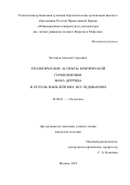 Волчков Алексей Сергеевич. Теологические аспекты критической герменевтики Жака Деррида и ее роль в библейских исследованиях: дис. кандидат наук: 00.00.00 - Другие cпециальности. РО-ДОО ВО РПЦ «Общецерковная аспирантура и докторантура им. святых равноапостольных Кирилла и Мефодия». 2019. 242 с.