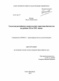 Бокова, Ольга Анатольевна. Теология российских евангельских христиан-баптистов на рубеже XX и XXI веков: дис. кандидат философских наук: 09.00.14 - Философия религии и религиоведение. Искусствоведение и культурология. Санкт-Петербург. 2011. 198 с.