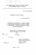 Давидович, Галина Викторовна. Теоретичекие предпосылки и условия повышения воспитательного воздействия русской классики на подростков в процессе руководства чтением в детской библиотеке: дис. : 00.00.00 - Другие cпециальности. Москва. 1984. 203 с.