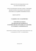 Гладышева, Ольга Владимировна. Теоретическая модель механизмов обеспечения прав и законных интересов человека и гражданина в уголовном судопроизводстве: дис. доктор юридических наук: 12.00.09 - Уголовный процесс, криминалистика и судебная экспертиза; оперативно-розыскная деятельность. Москва. 2013. 478 с.