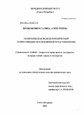 Прокопович, Галина Алексеевна. Теоретическая модель юридической ответственности в публичном и частном праве: дис. доктор юридических наук: 12.00.01 - Теория и история права и государства; история учений о праве и государстве. Санкт-Петербург. 2010. 898 с.
