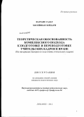 Фарзане Садат Хосейниан Хейдари. Теоретическая обоснованность комплексного подхода к подготовке и переподготовке учительских кадров в Иране: дис. кандидат педагогических наук: 13.00.01 - Общая педагогика, история педагогики и образования. Душанбе. 2012. 141 с.